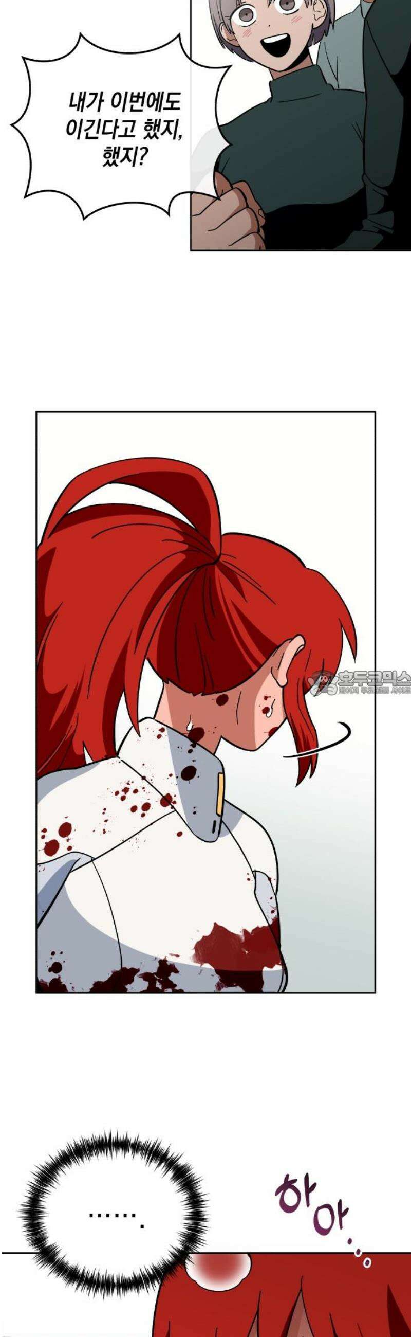 타이탄 39화 불가능한 일 13