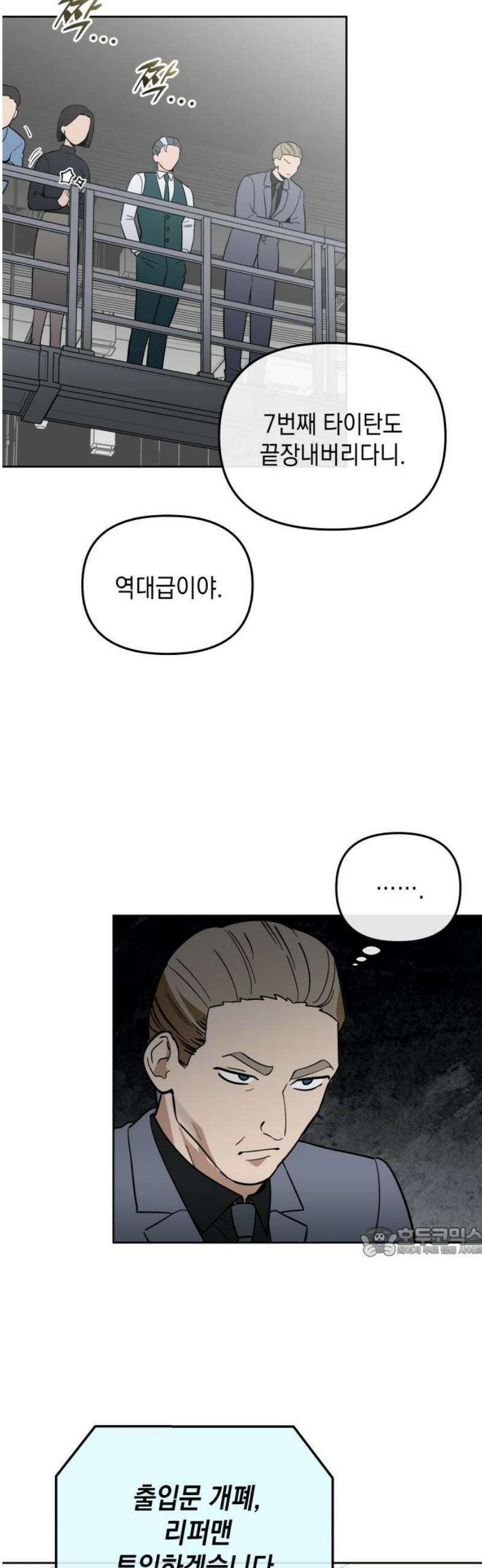 타이탄 39화 불가능한 일 17