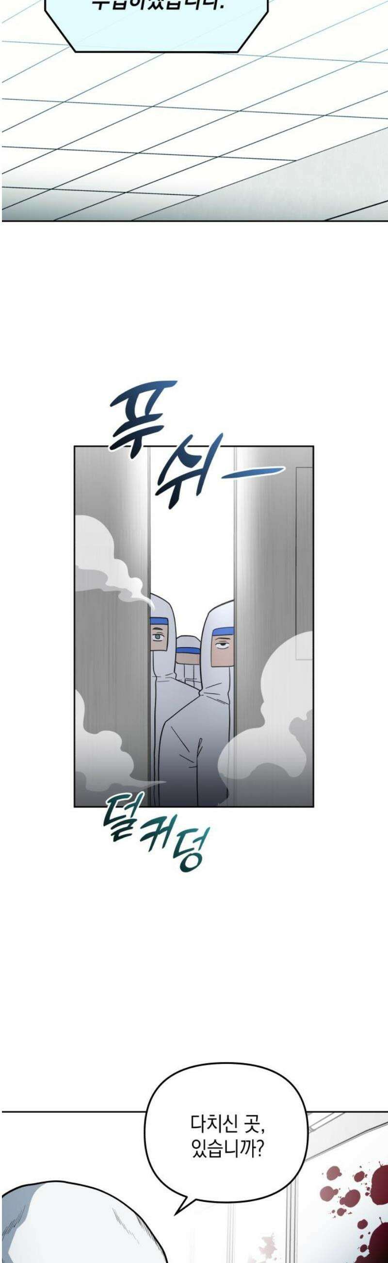 타이탄 39화 불가능한 일 18