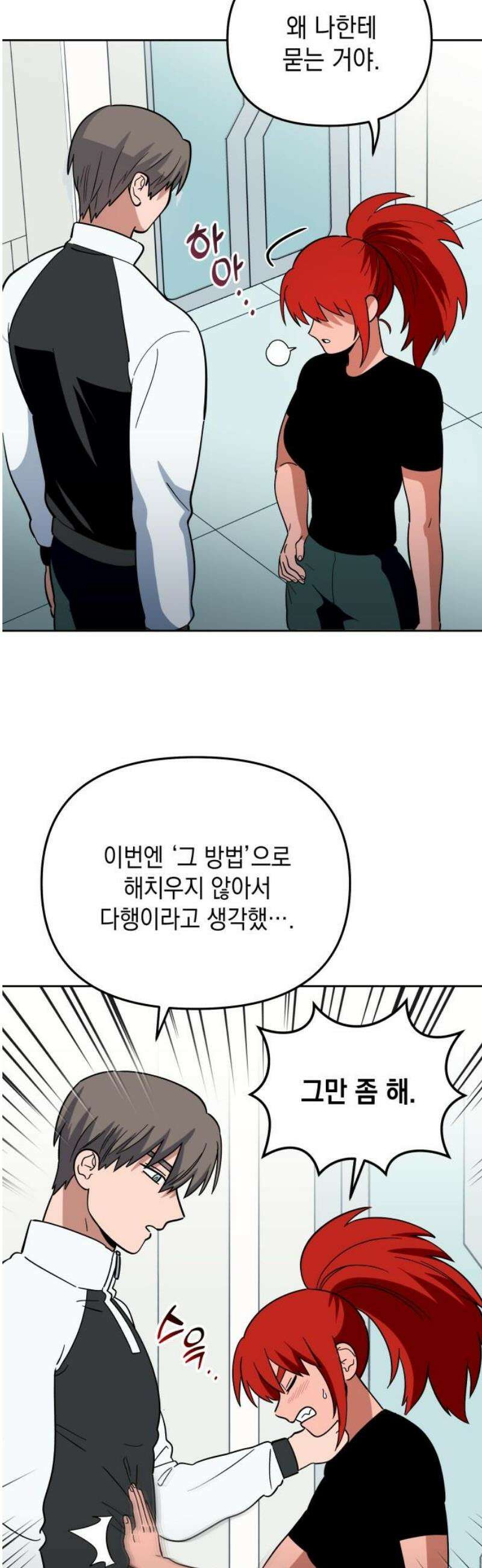 타이탄 39화 불가능한 일 23