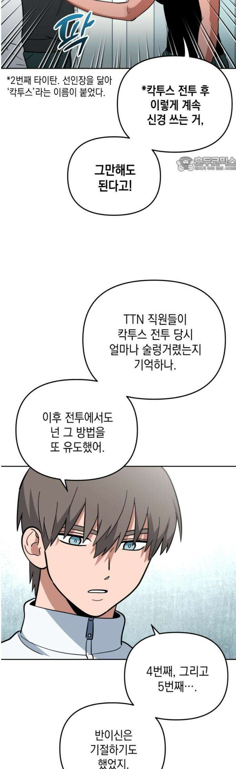 타이탄 39화 불가능한 일 24