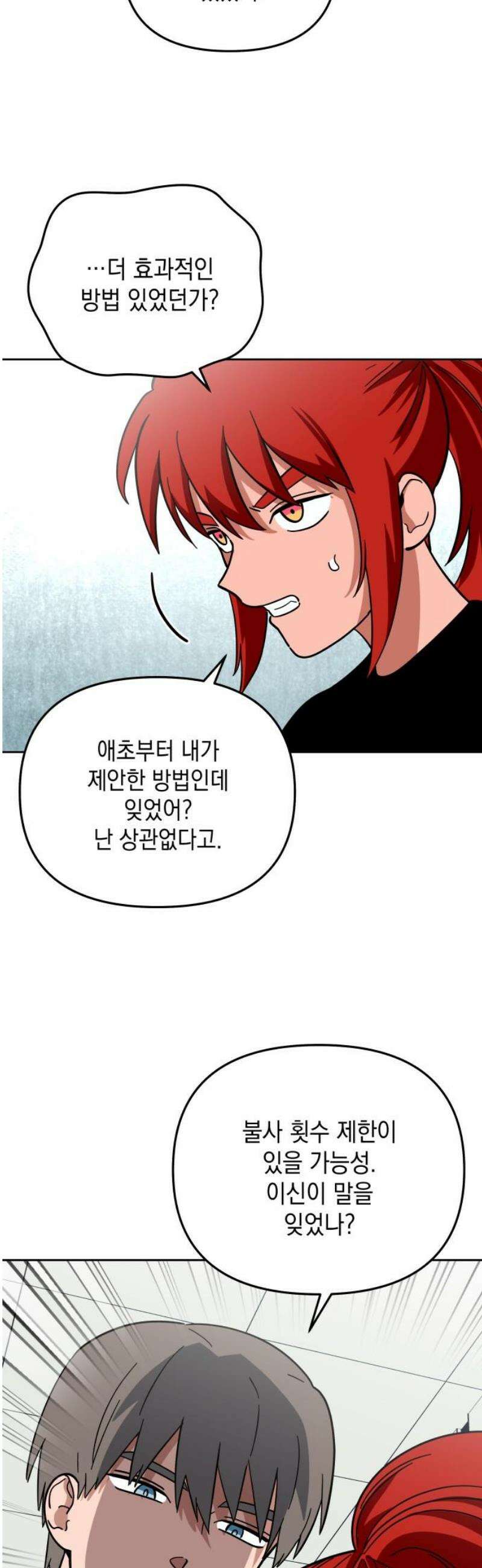 타이탄 39화 불가능한 일 25