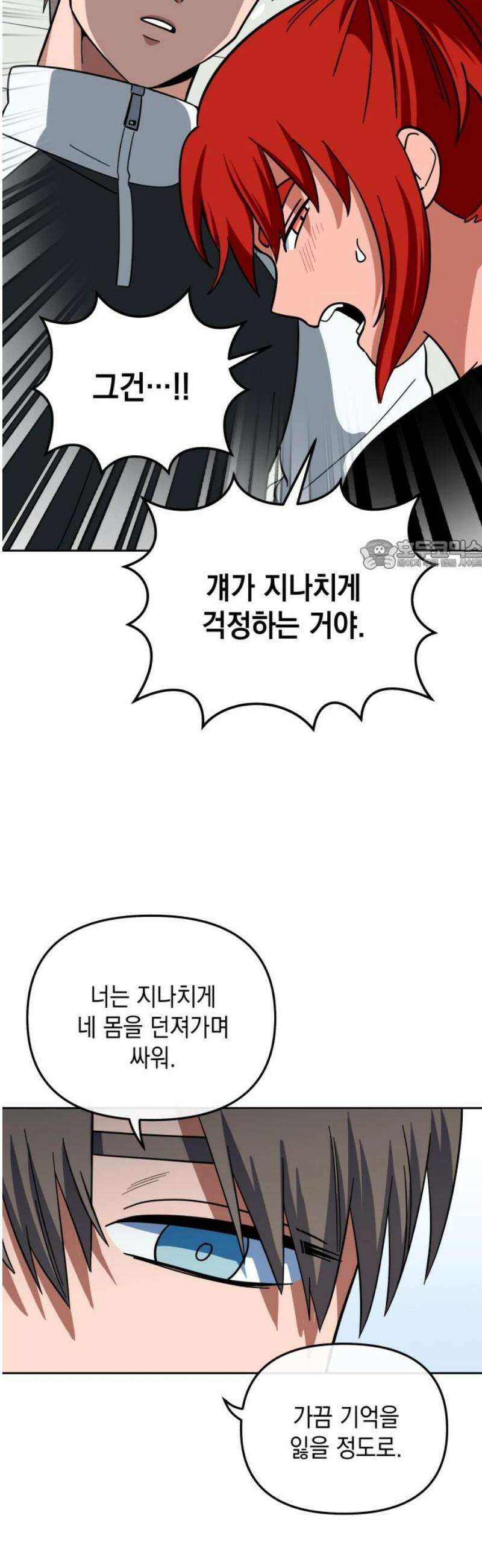 타이탄 39화 불가능한 일 26