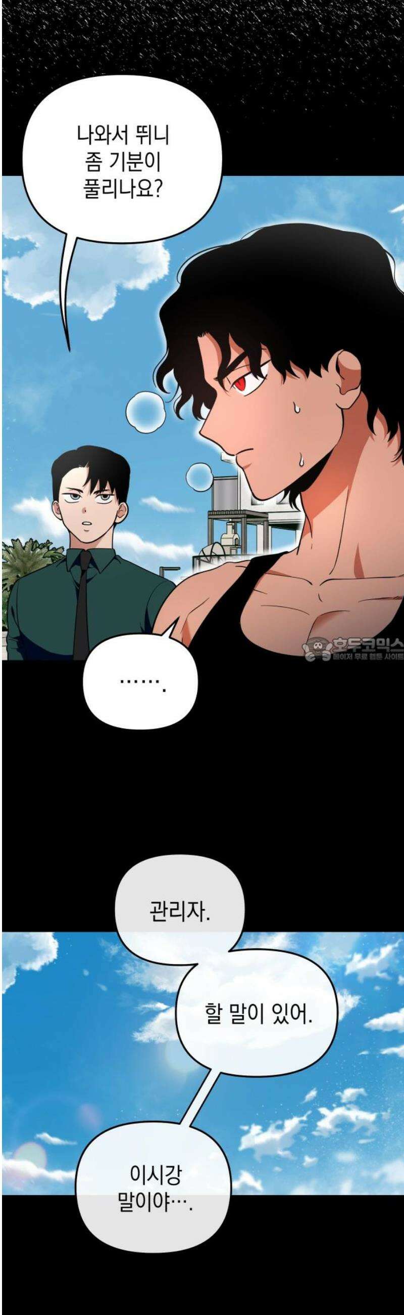 타이탄 39화 불가능한 일 28