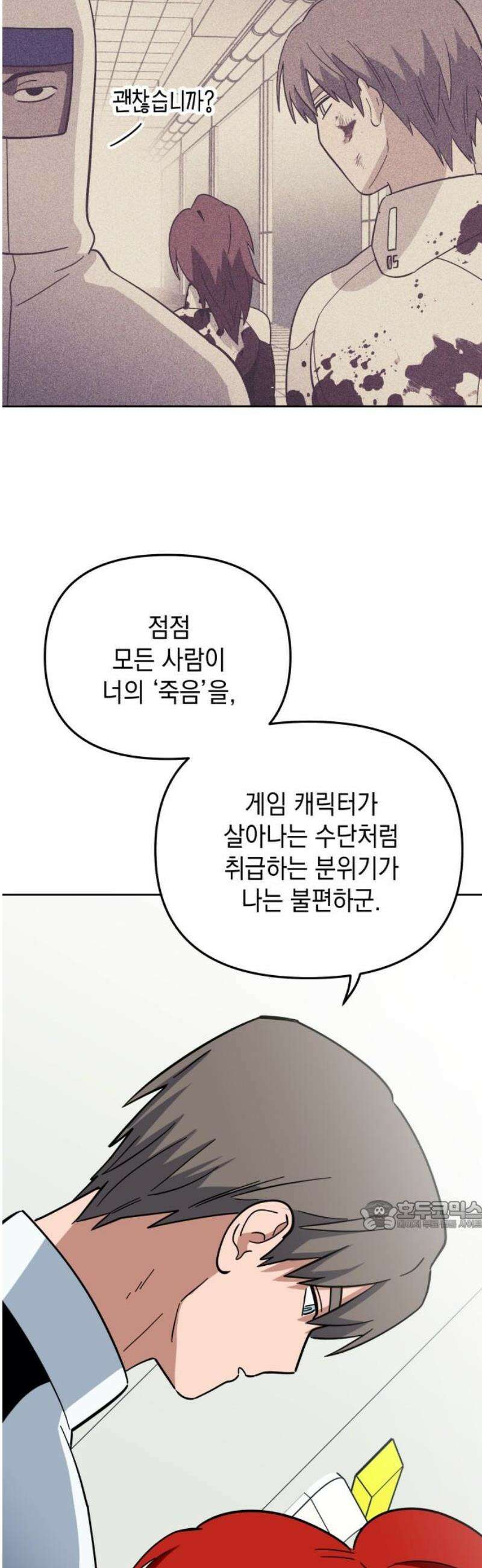 타이탄 39화 불가능한 일 32