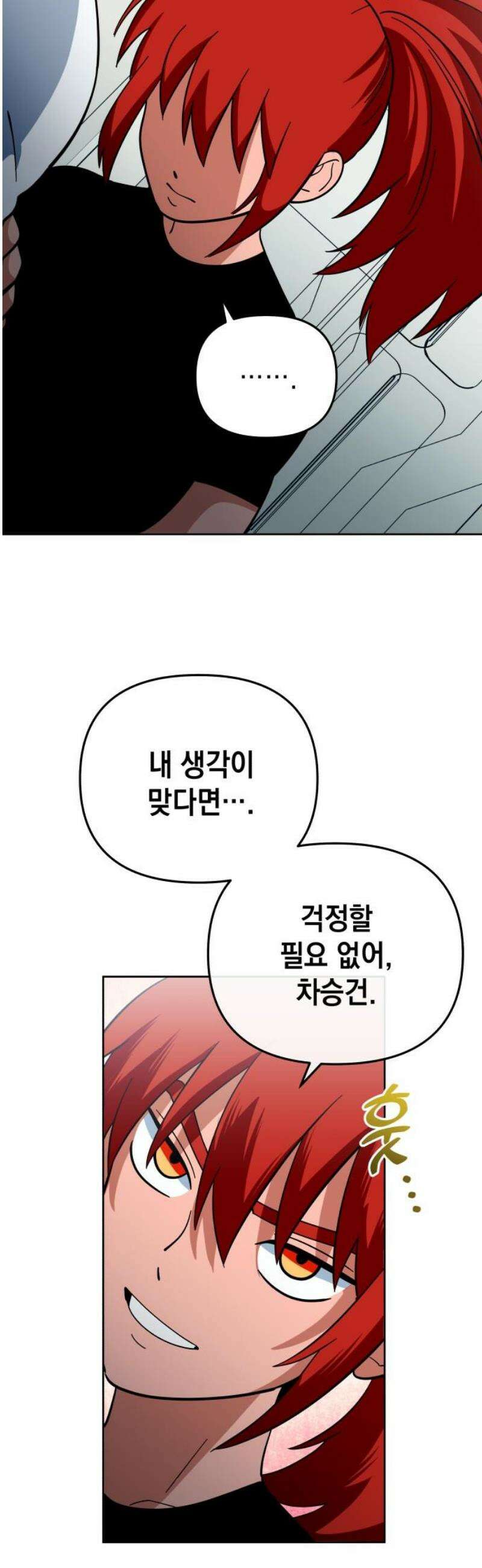 타이탄 39화 불가능한 일 33
