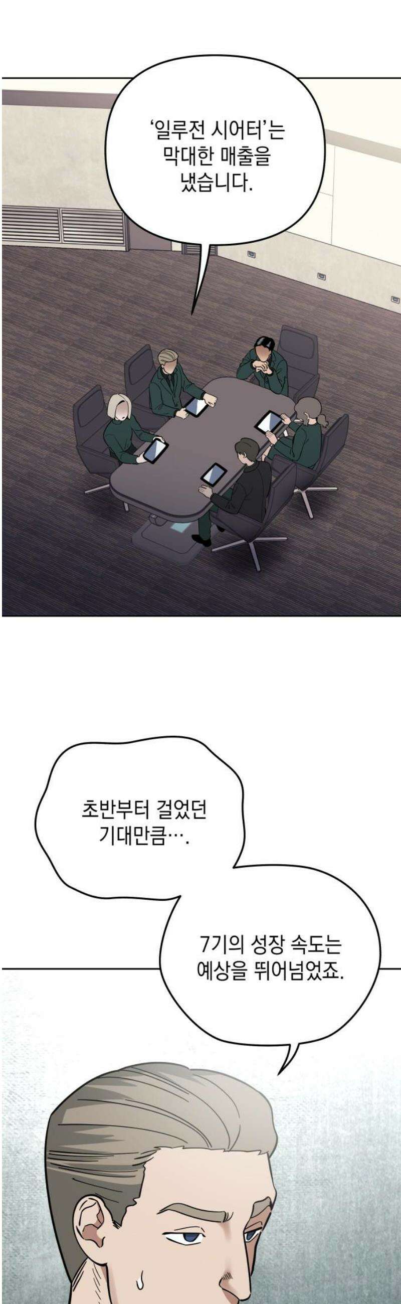 타이탄 39화 불가능한 일 36