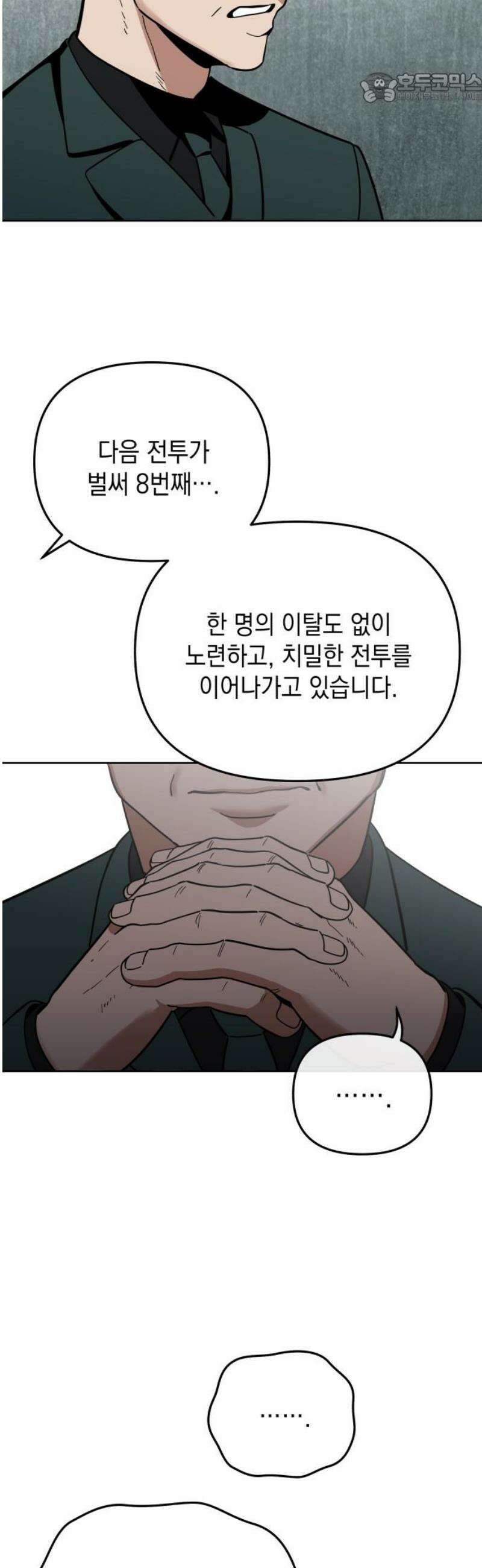 타이탄 39화 불가능한 일 37