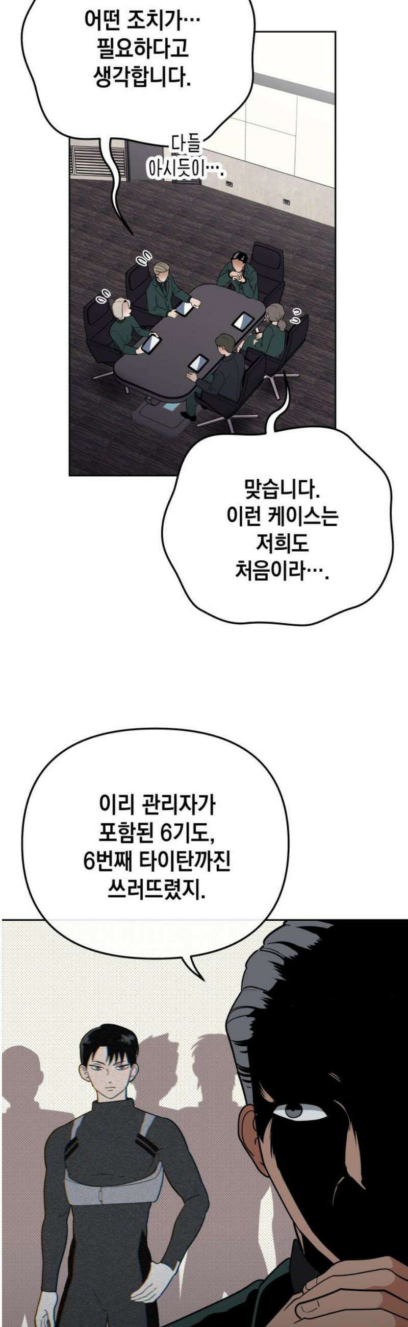타이탄 39화 불가능한 일 38