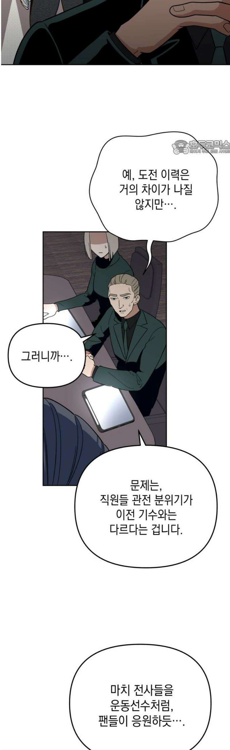 타이탄 39화 불가능한 일 39