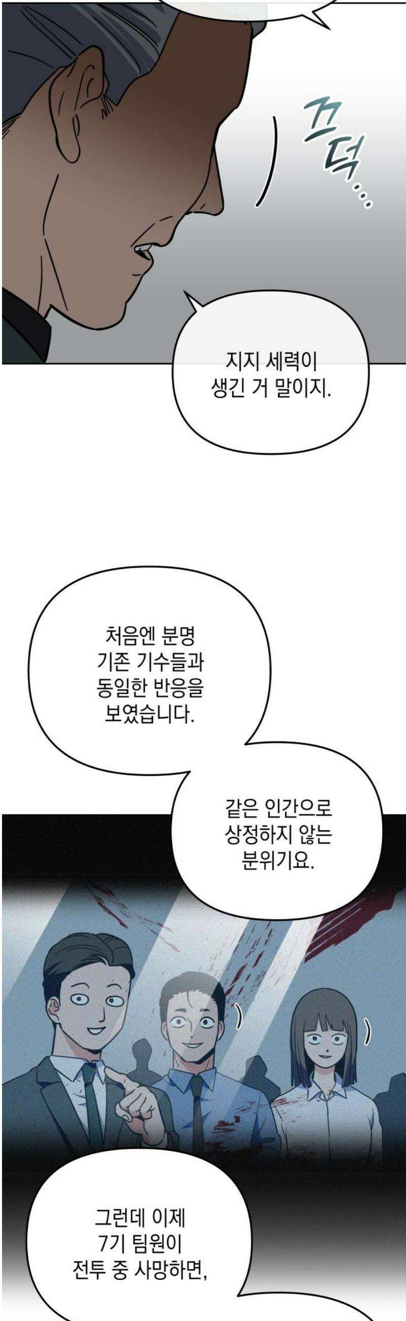 타이탄 39화 불가능한 일 40