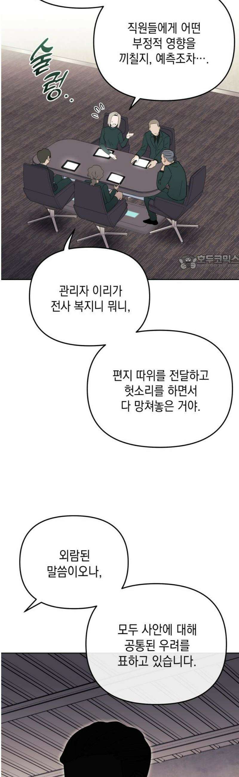타이탄 39화 불가능한 일 41