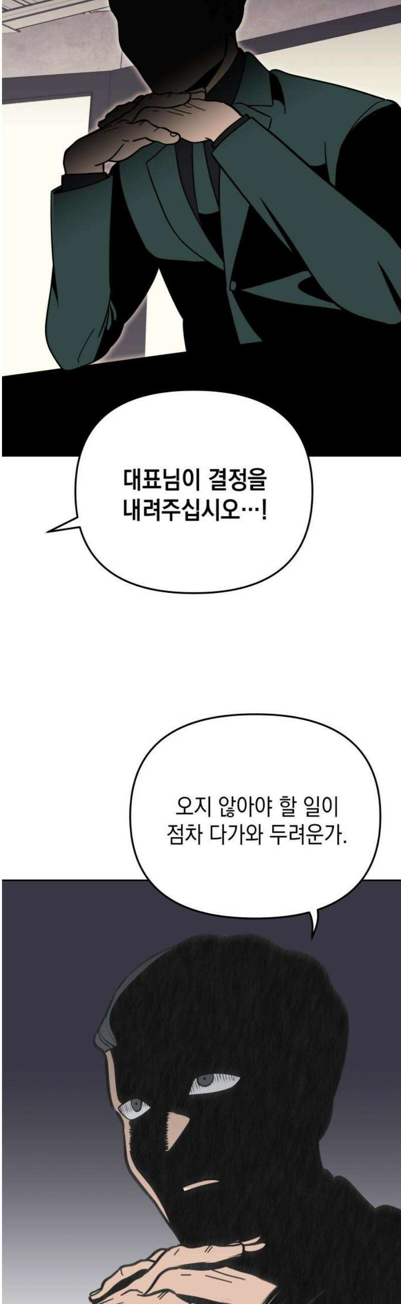타이탄 39화 불가능한 일 42