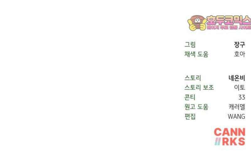 타이탄 39화 불가능한 일 44