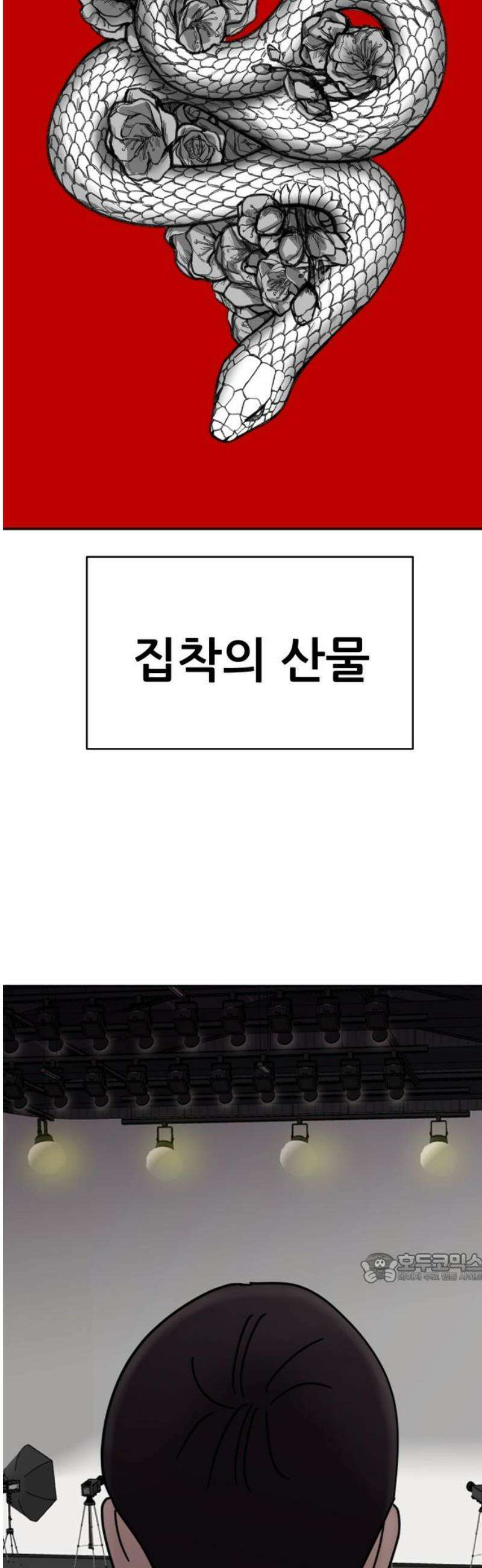 기생몽 52화 2