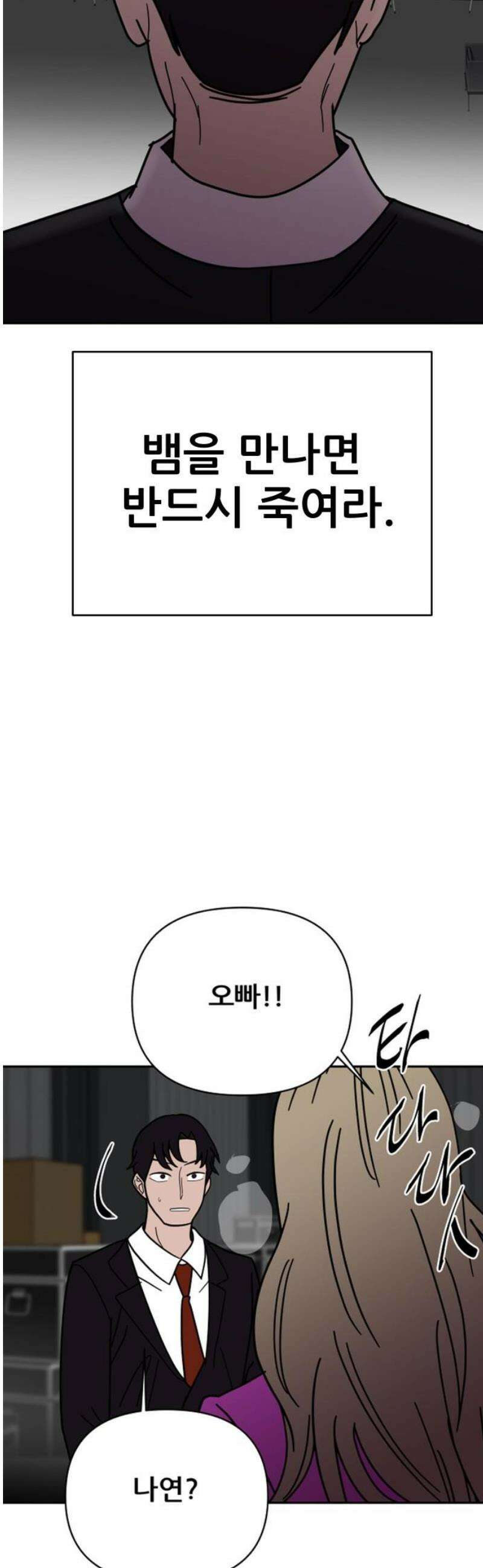 기생몽 52화 3