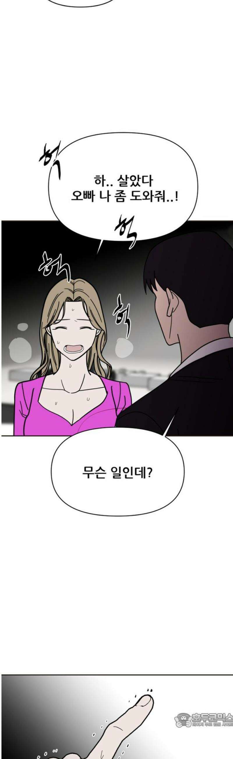 기생몽 52화 4