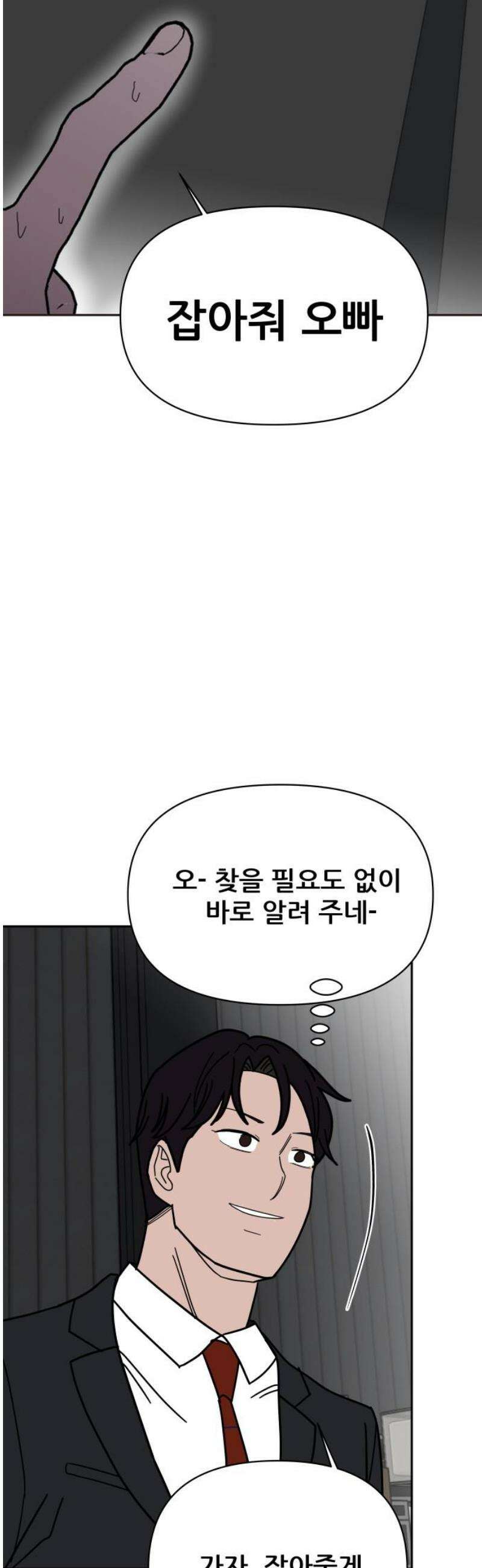 기생몽 52화 6