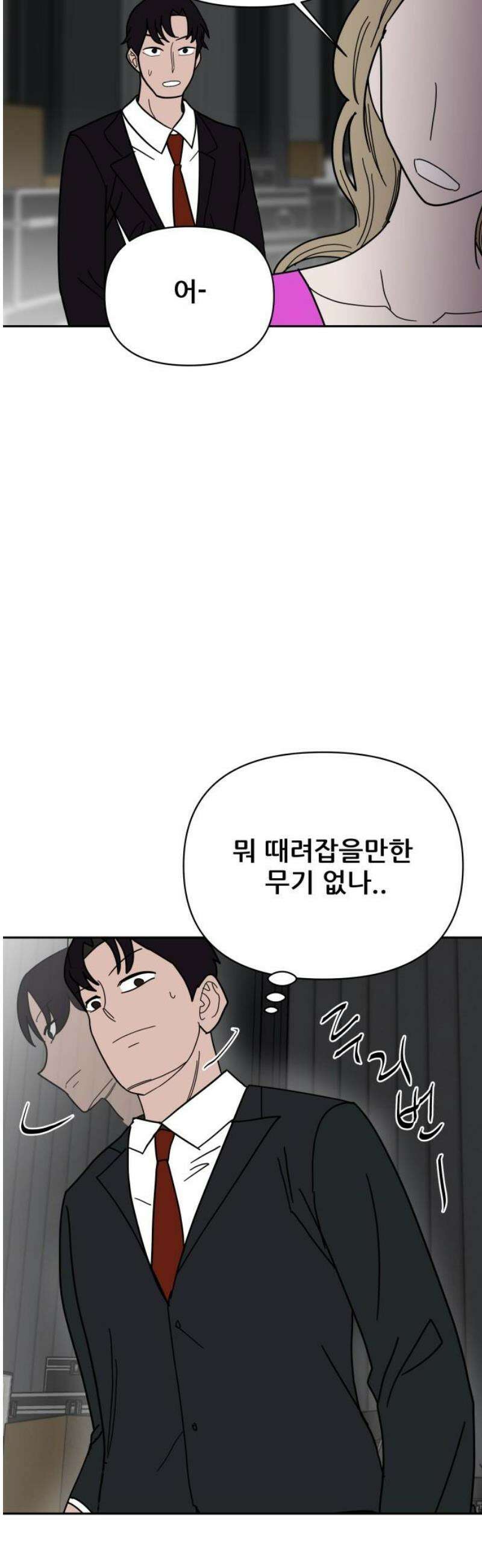 기생몽 52화 8