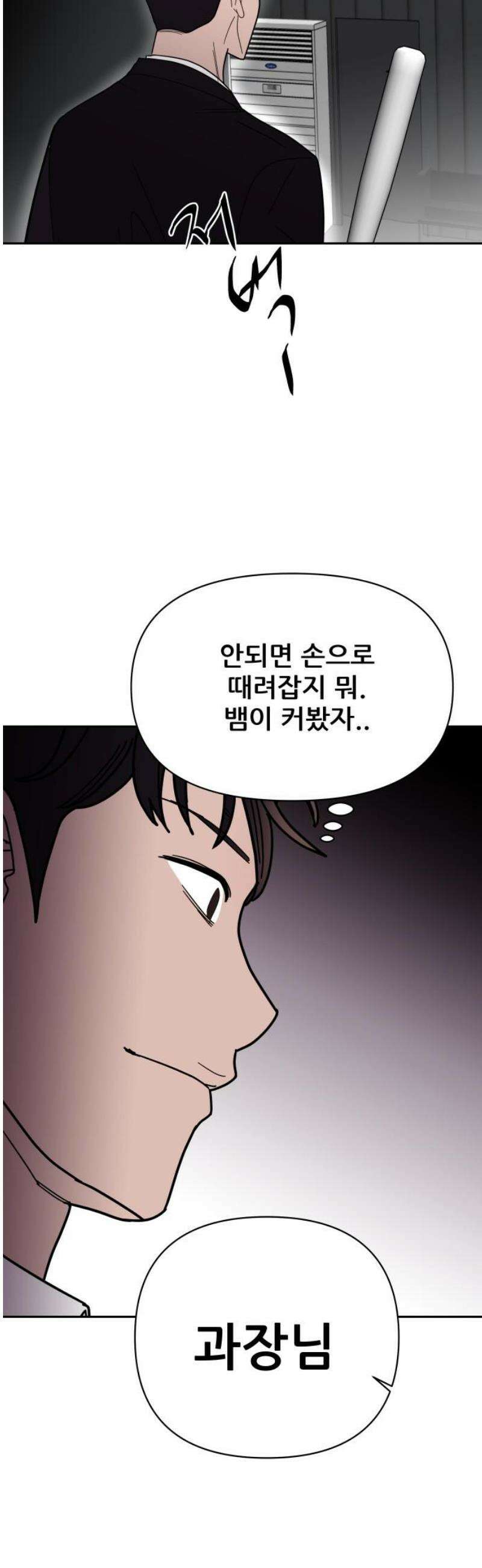 기생몽 52화 10