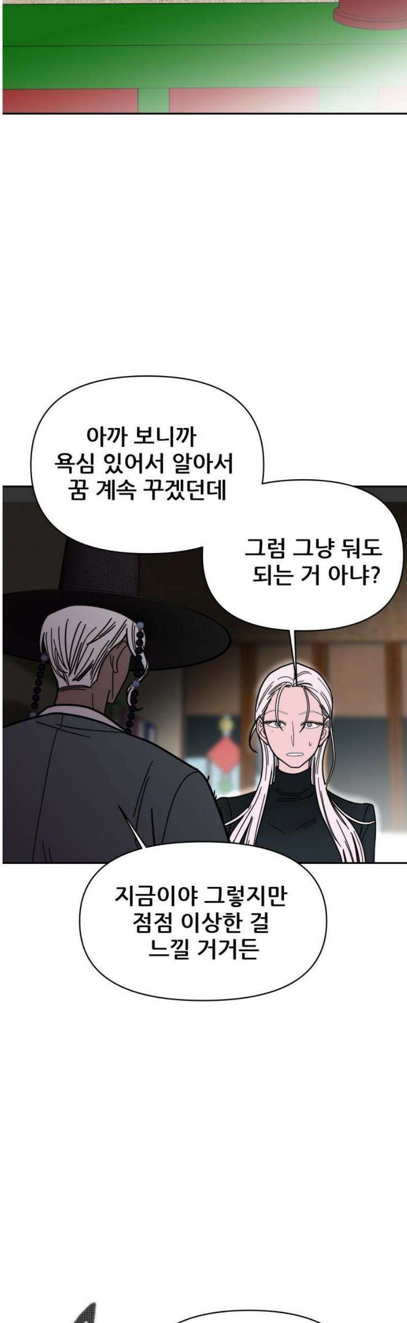 기생몽 52화 14