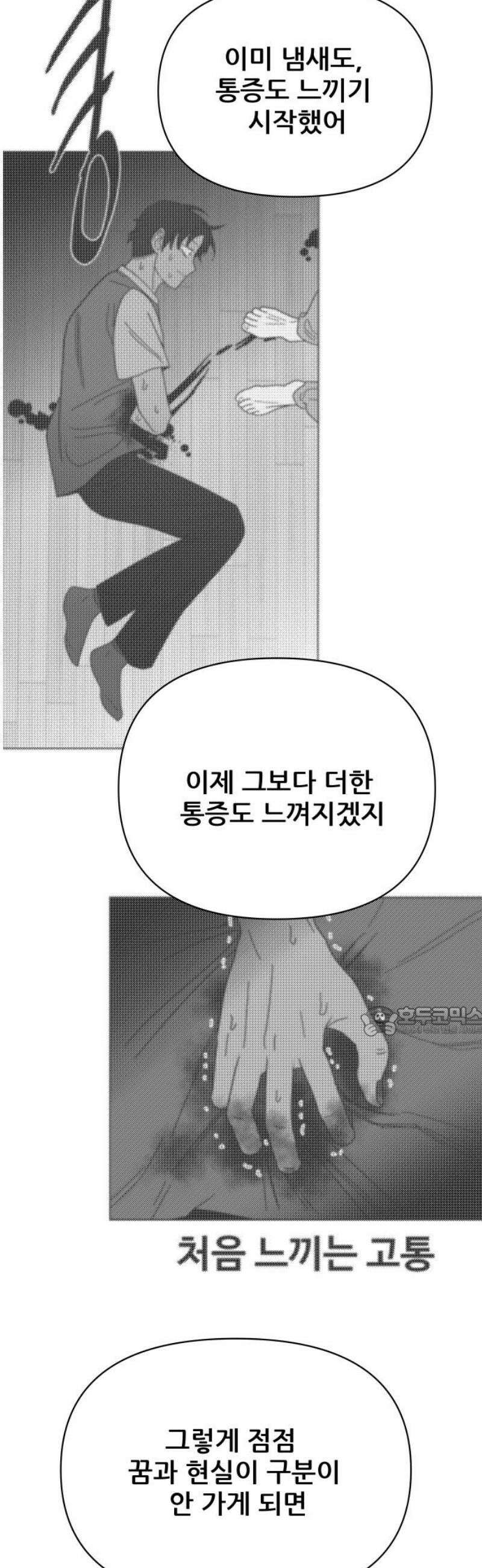 기생몽 52화 15