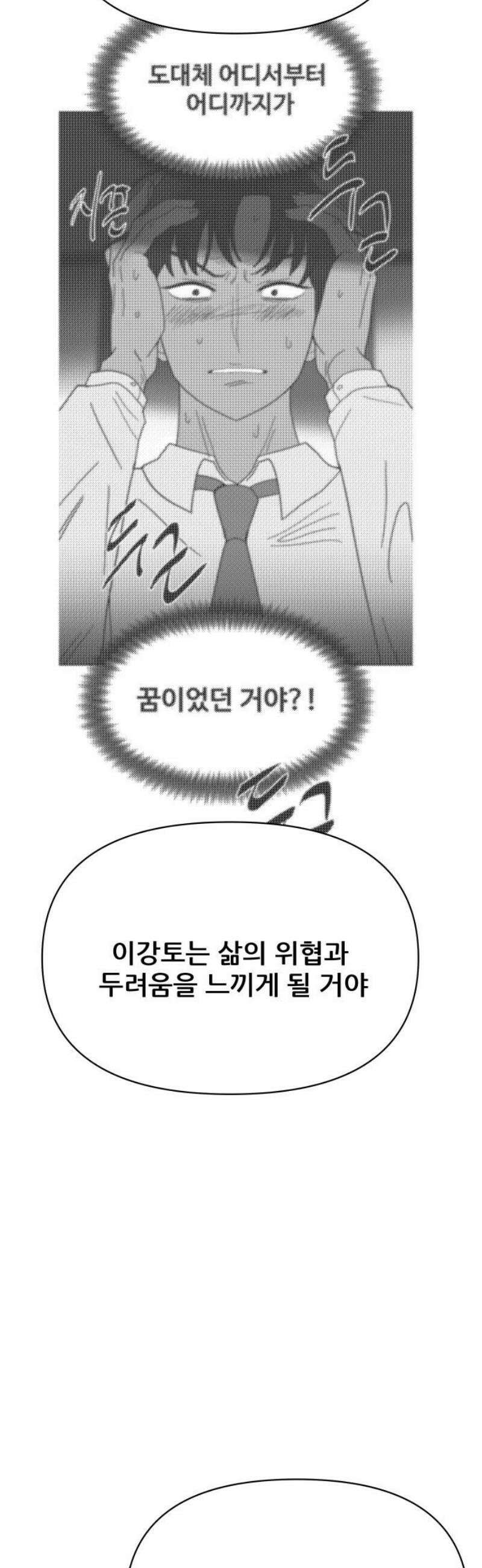 기생몽 52화 16