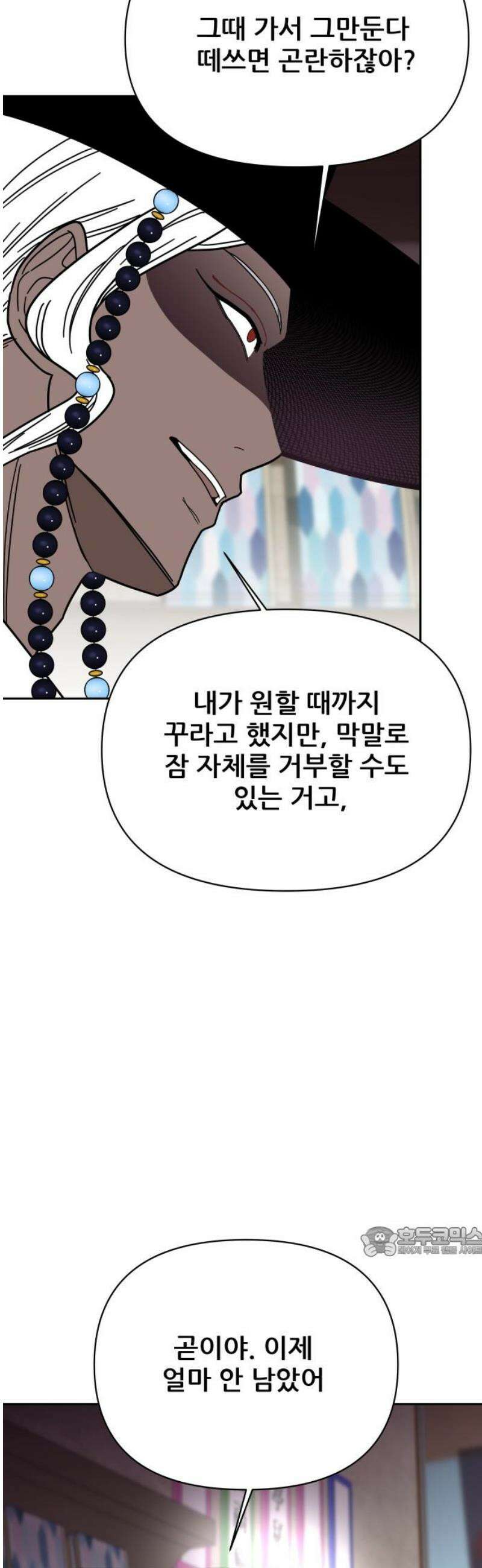 기생몽 52화 17