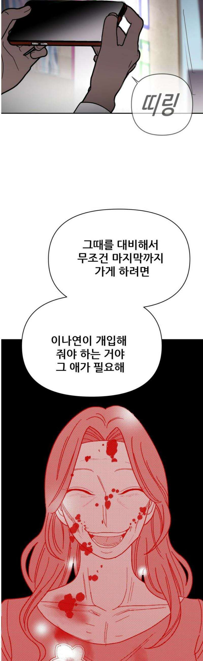 기생몽 52화 18