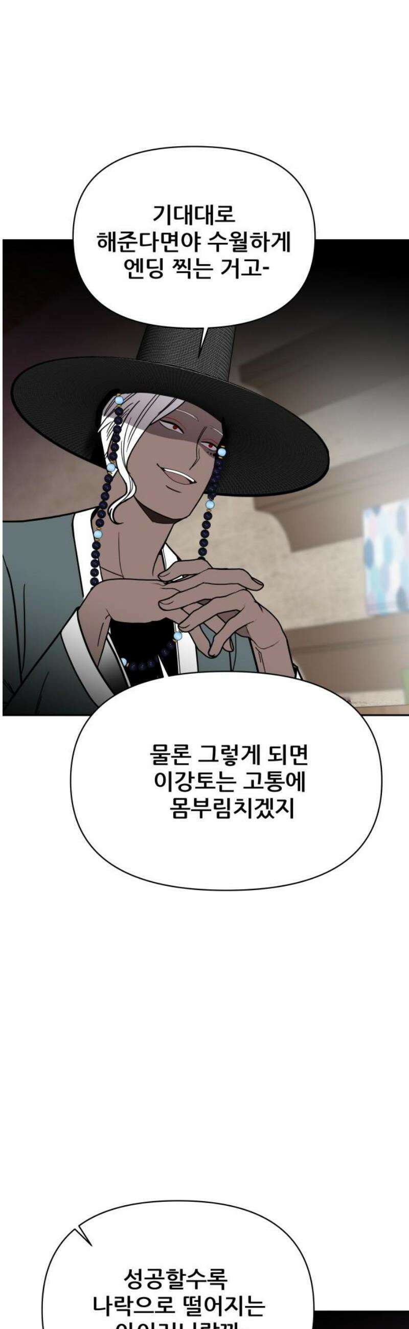 기생몽 52화 20