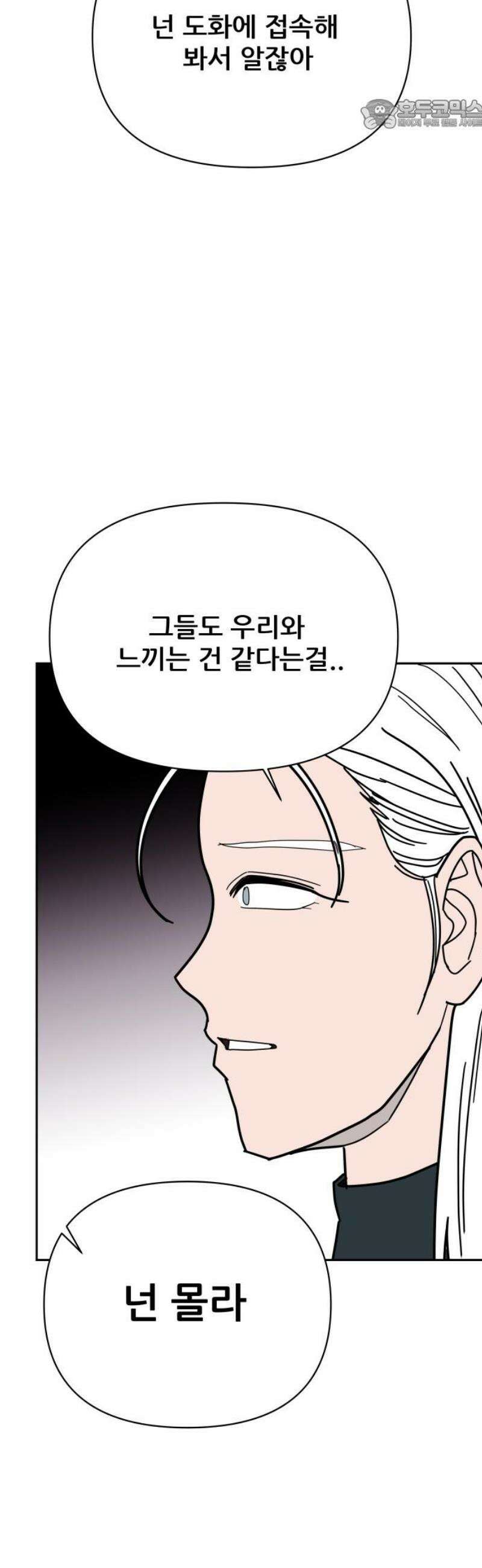 기생몽 52화 22