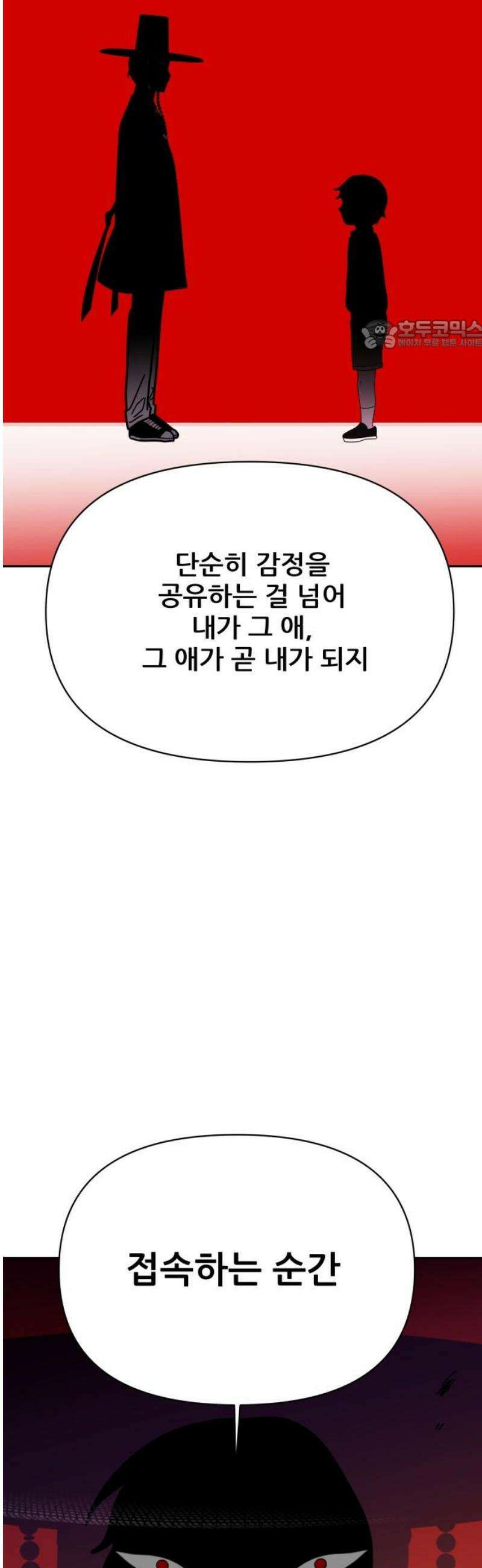 기생몽 52화 24