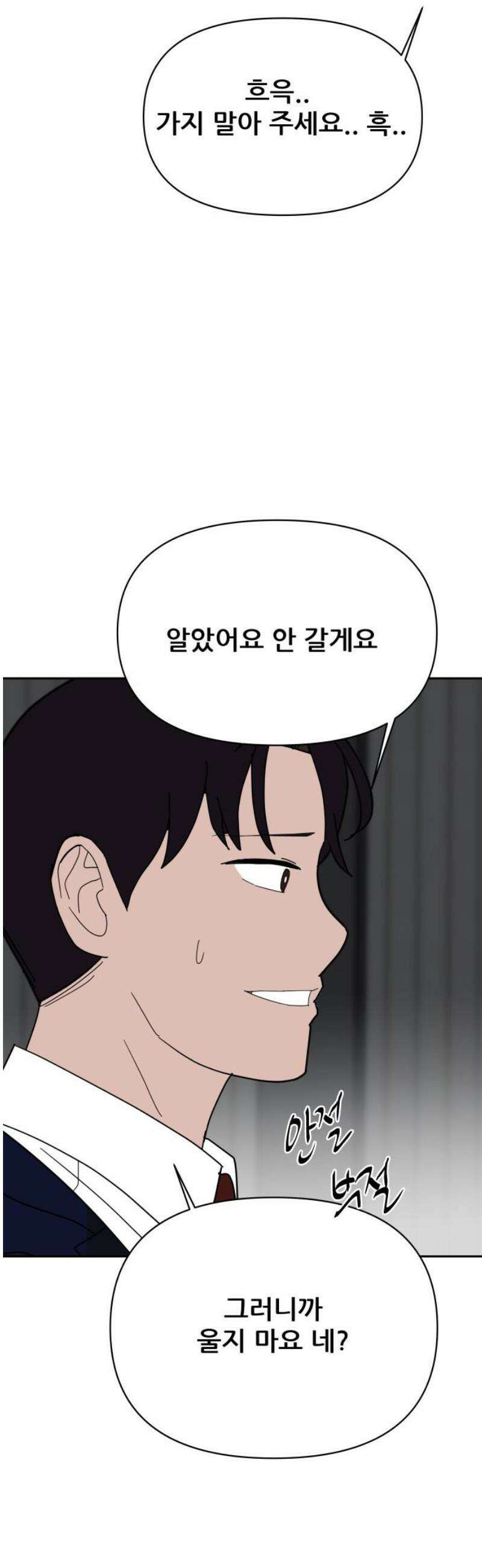 기생몽 52화 29