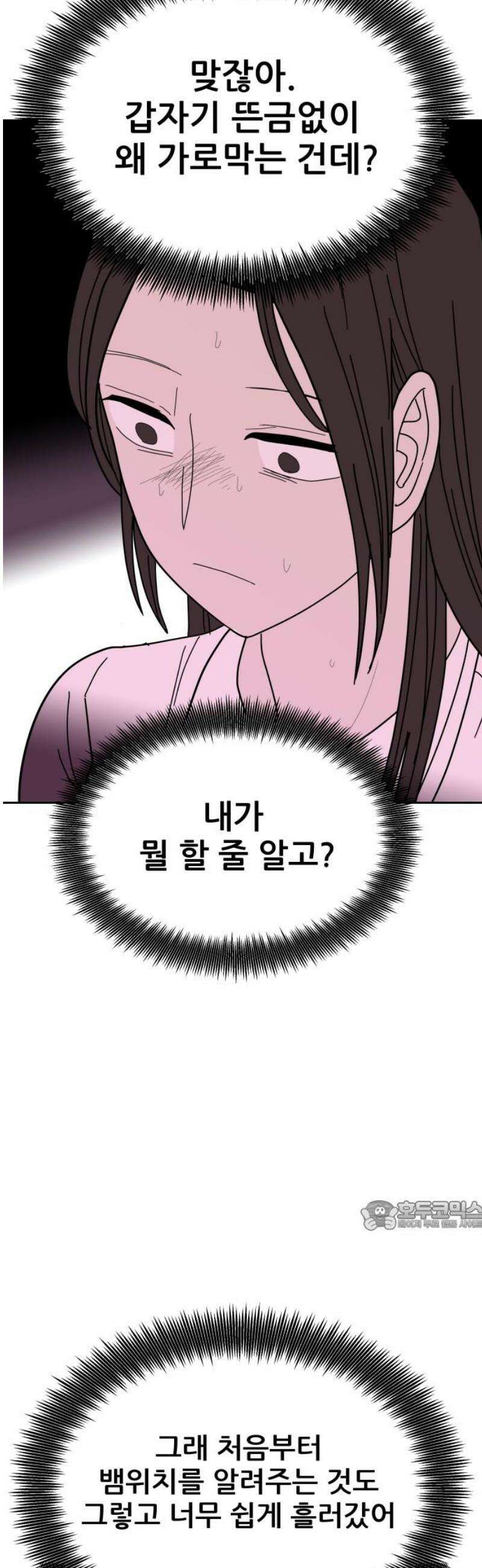 기생몽 52화 32