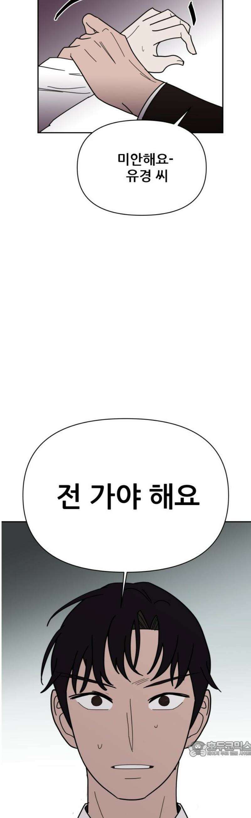 기생몽 52화 34