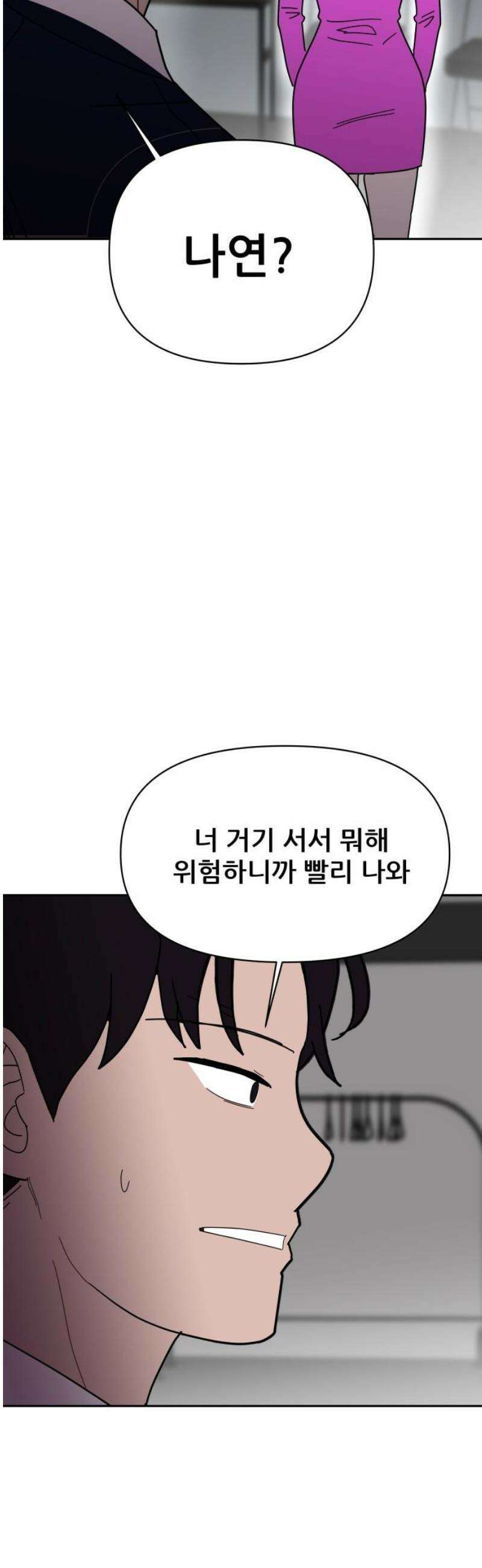 기생몽 52화 38