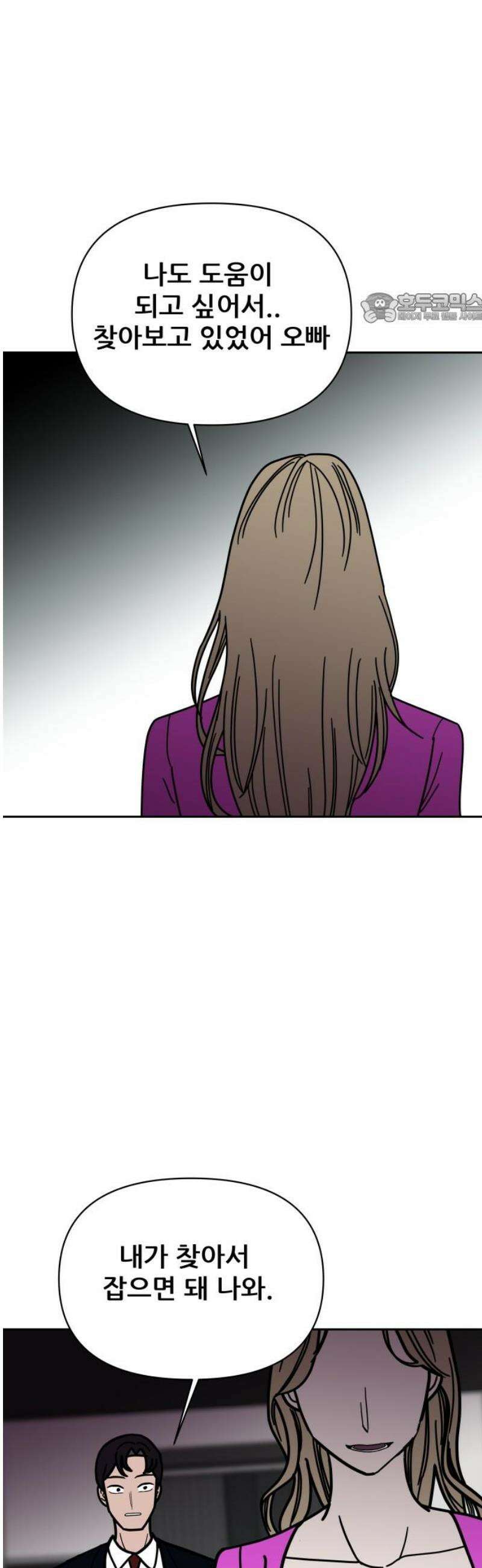 기생몽 52화 39