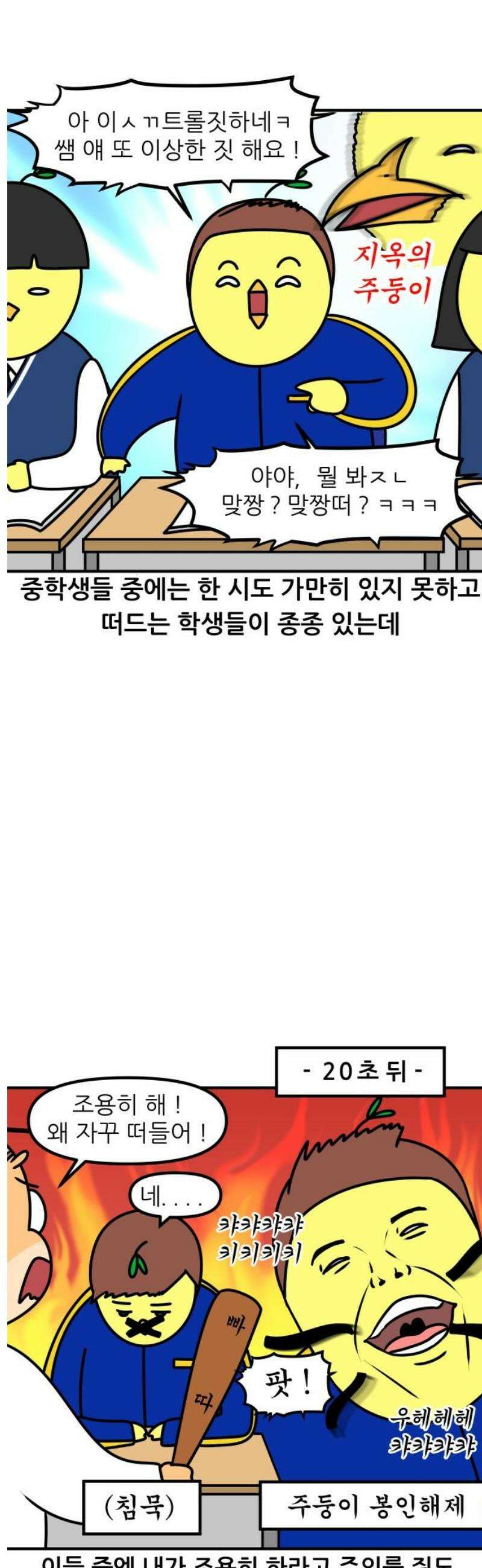 K학원 생존기 125화 - 중학생들에게 고등학생이란 3