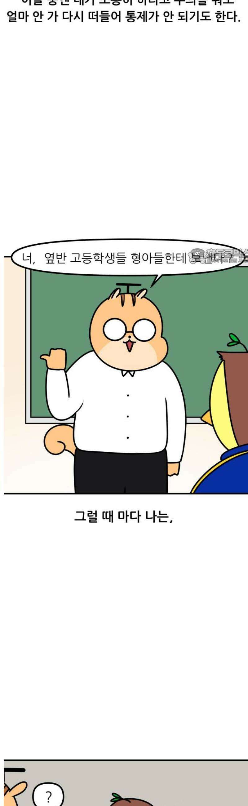 K학원 생존기 125화 - 중학생들에게 고등학생이란 4