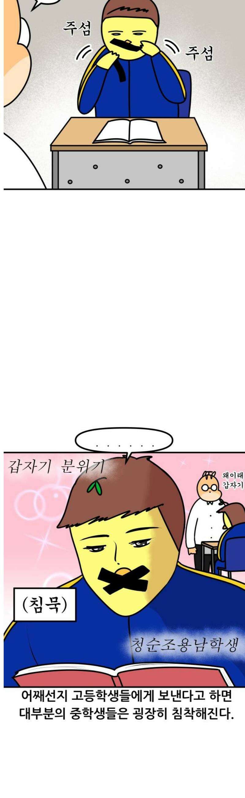 K학원 생존기 125화 - 중학생들에게 고등학생이란 5