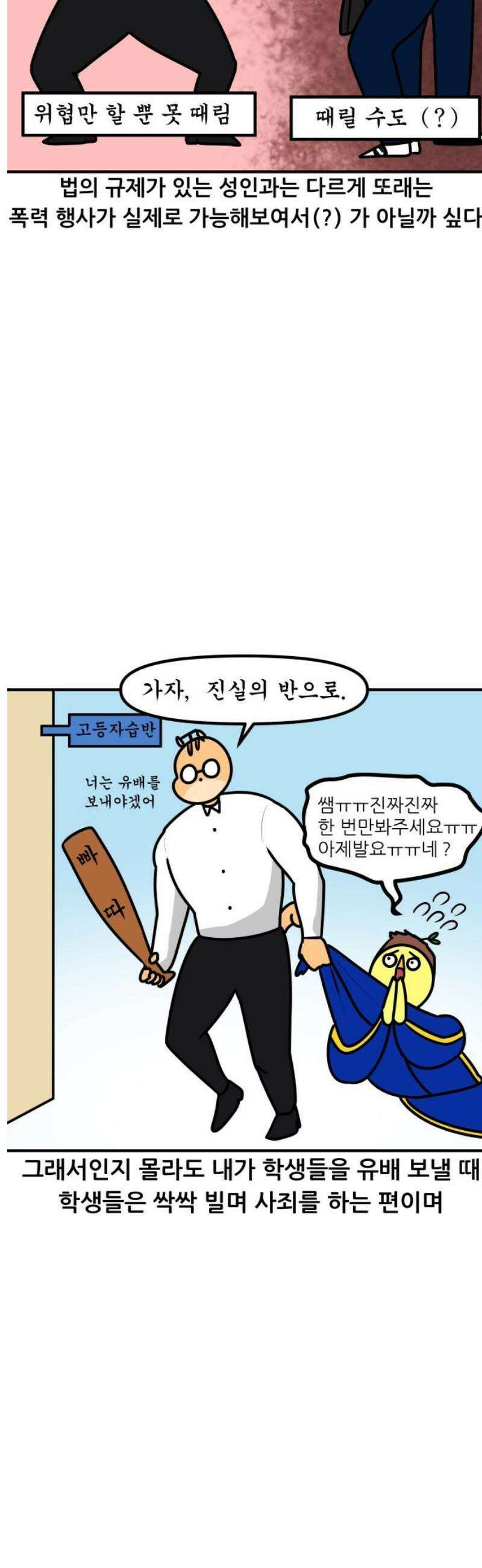 K학원 생존기 125화 - 중학생들에게 고등학생이란 7