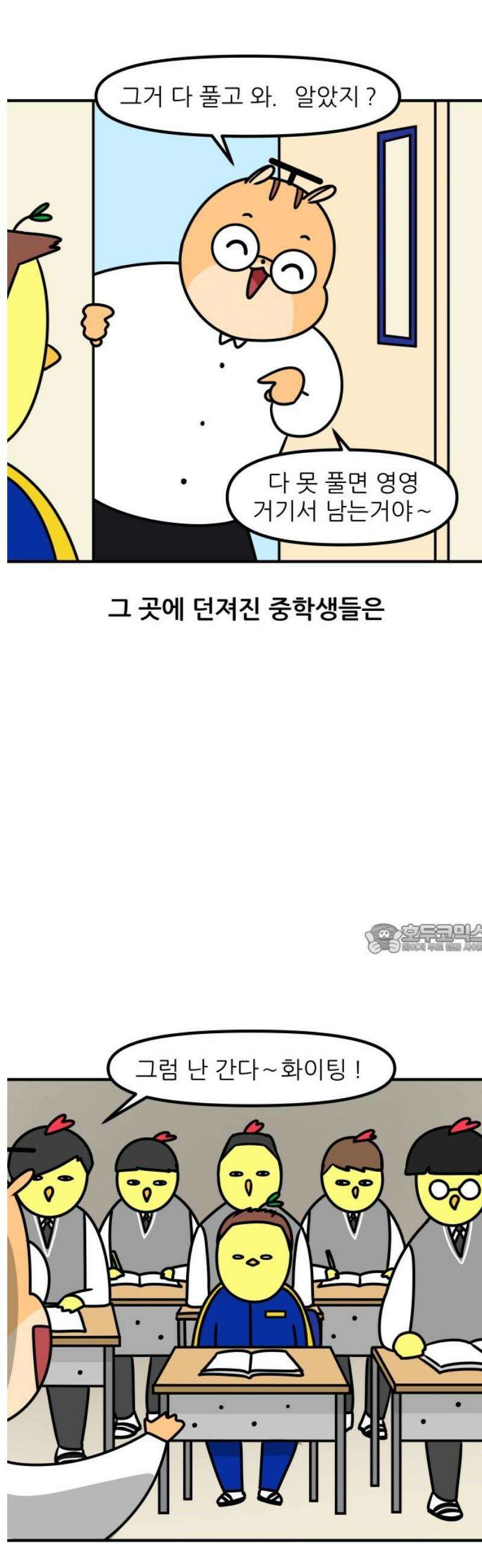 K학원 생존기 125화 - 중학생들에게 고등학생이란 8