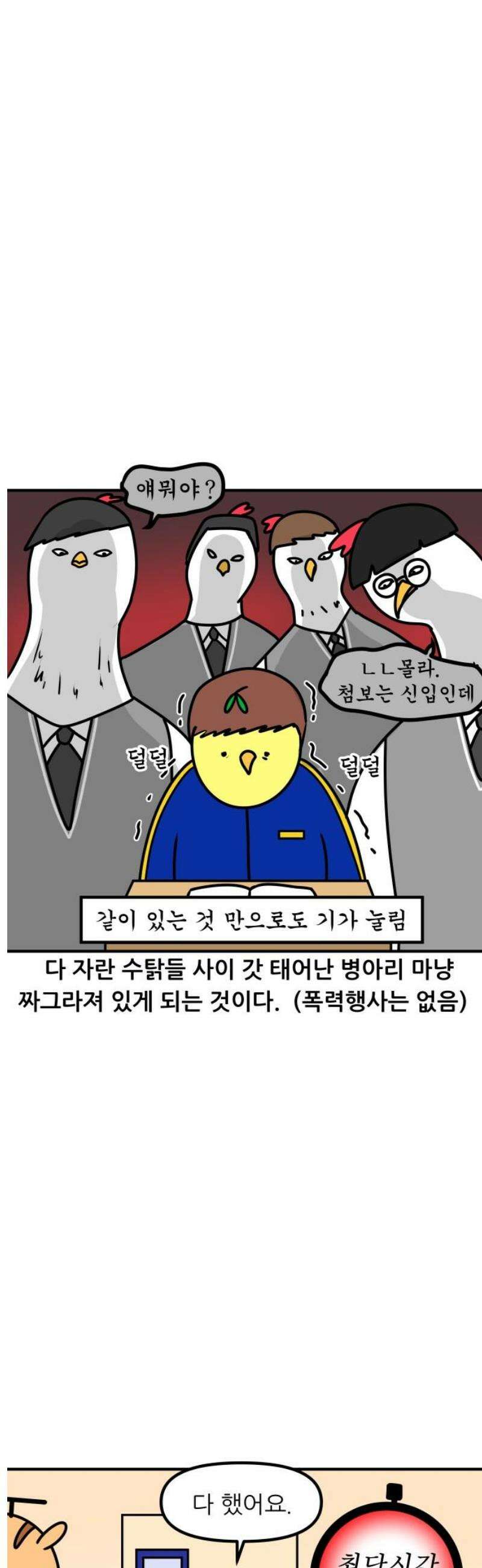 K학원 생존기 125화 - 중학생들에게 고등학생이란 9