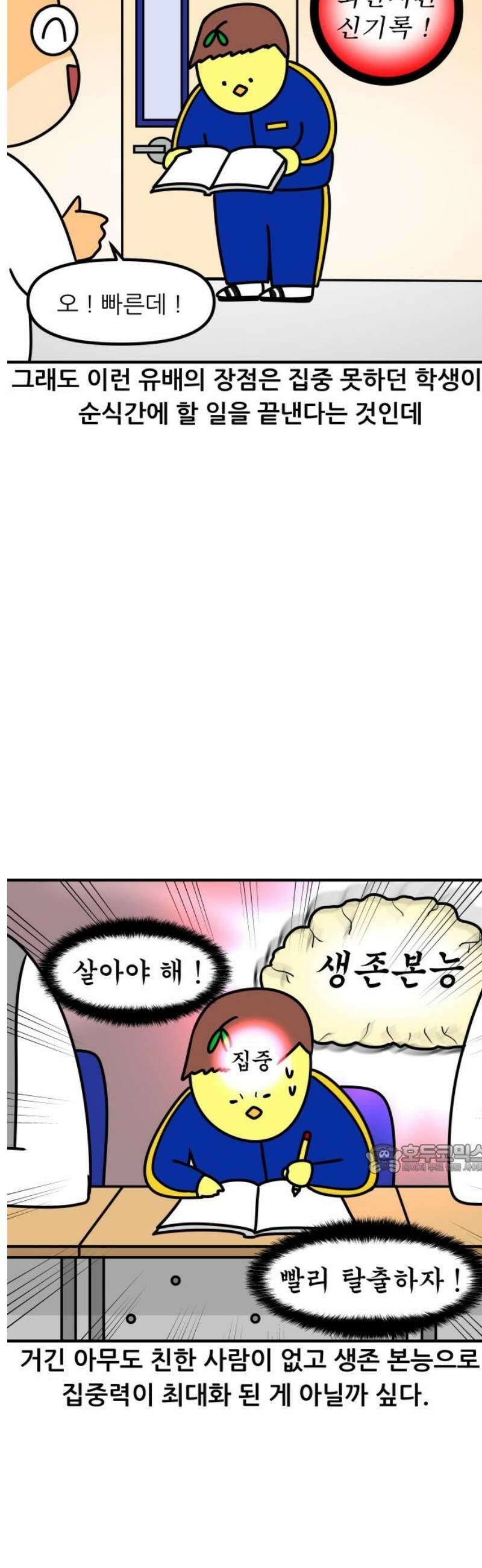 K학원 생존기 125화 - 중학생들에게 고등학생이란 10