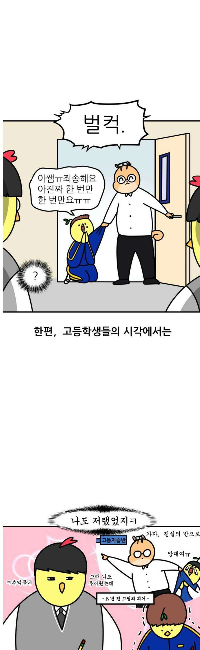 K학원 생존기 125화 - 중학생들에게 고등학생이란 11