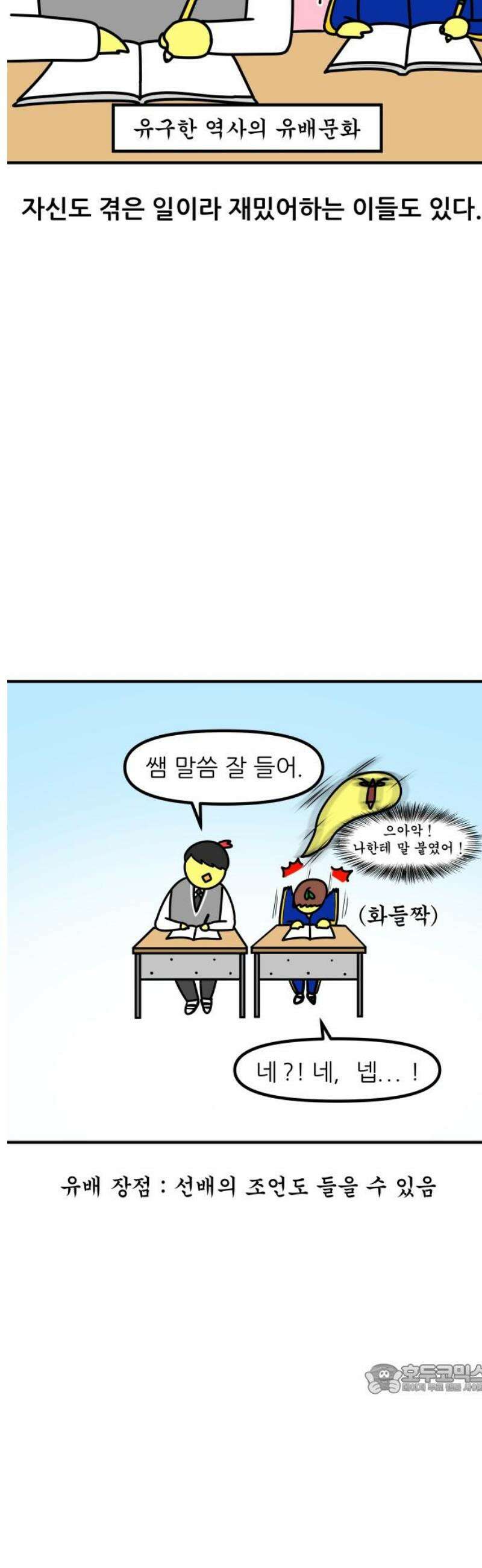 K학원 생존기 125화 - 중학생들에게 고등학생이란 12