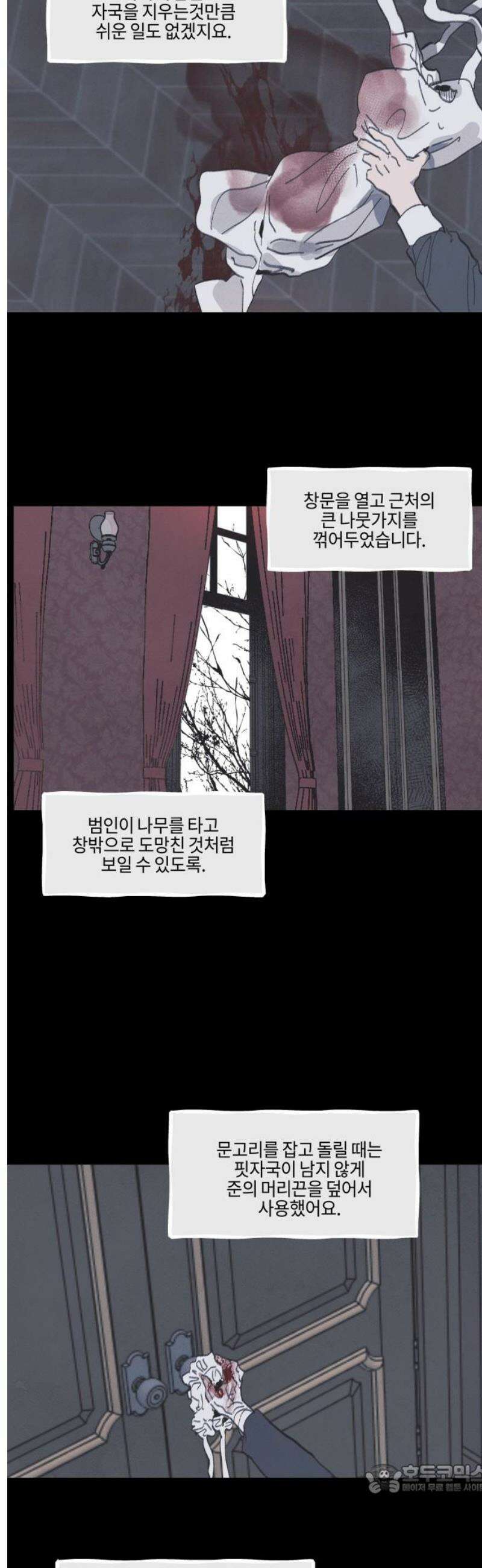 녹빛자정의 연인 66화 4