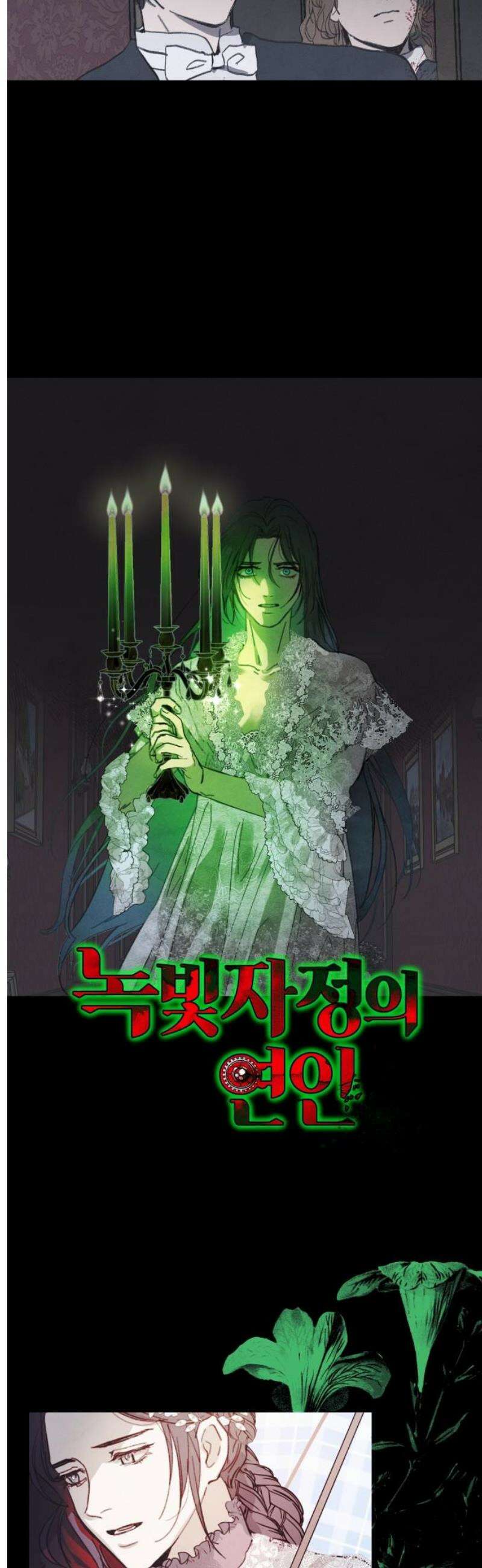 녹빛자정의 연인 66화 6