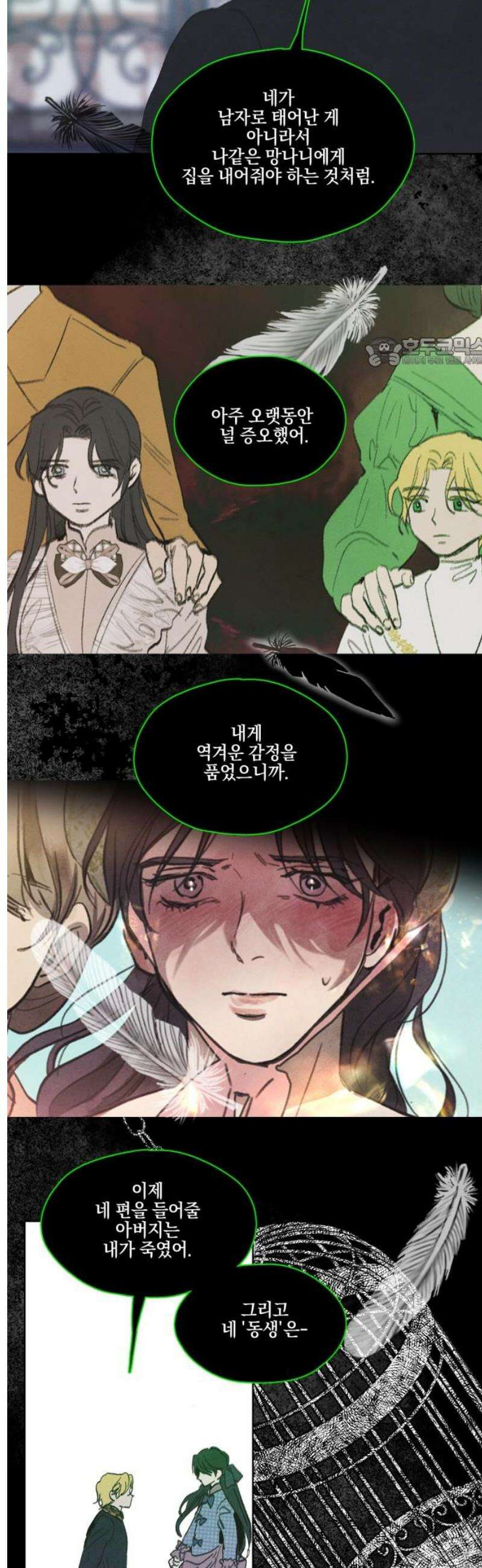 녹빛자정의 연인 66화 9