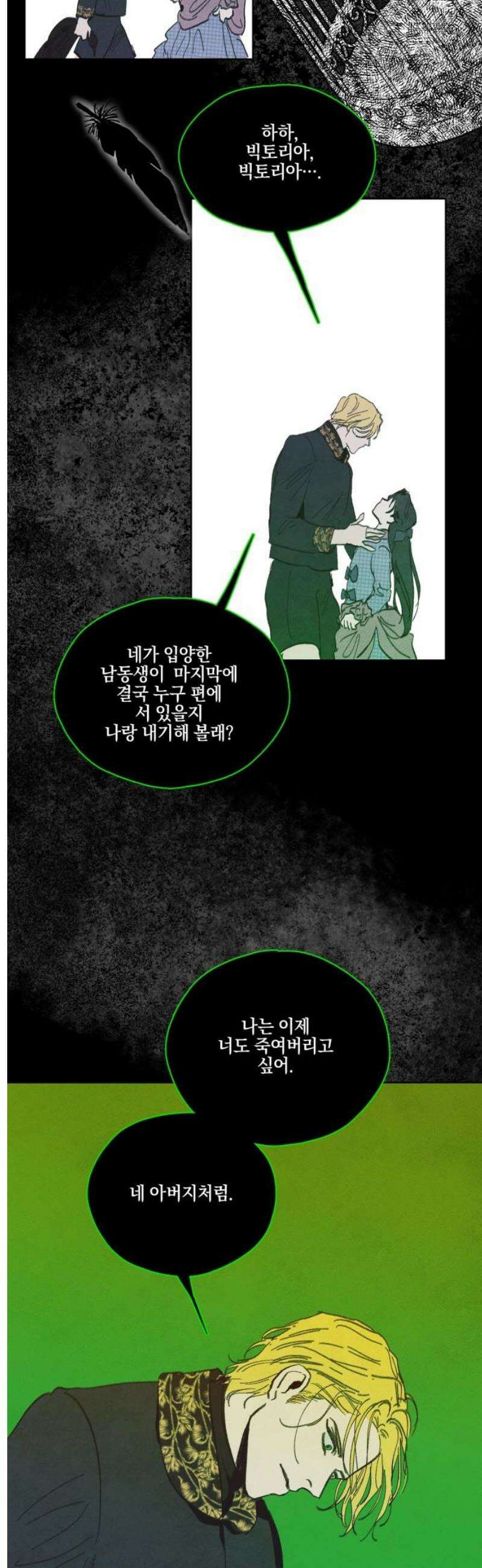 녹빛자정의 연인 66화 10